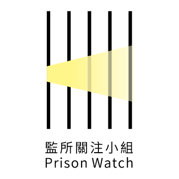 監所關注小組 LOGO