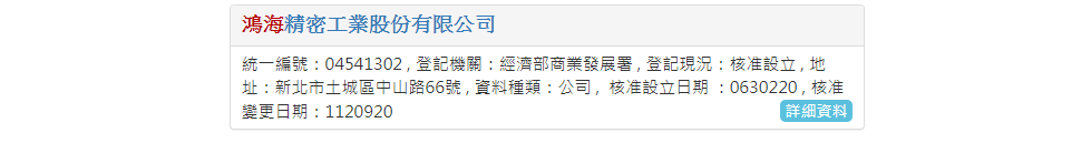 圖3：檢索清單預覽||資料來源：商工登記公示資料查詢系統截圖