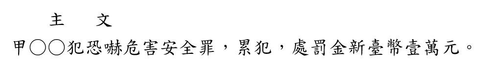 圖1、「科」罰金的判決||資料來源：司法院法學資料檢索系統