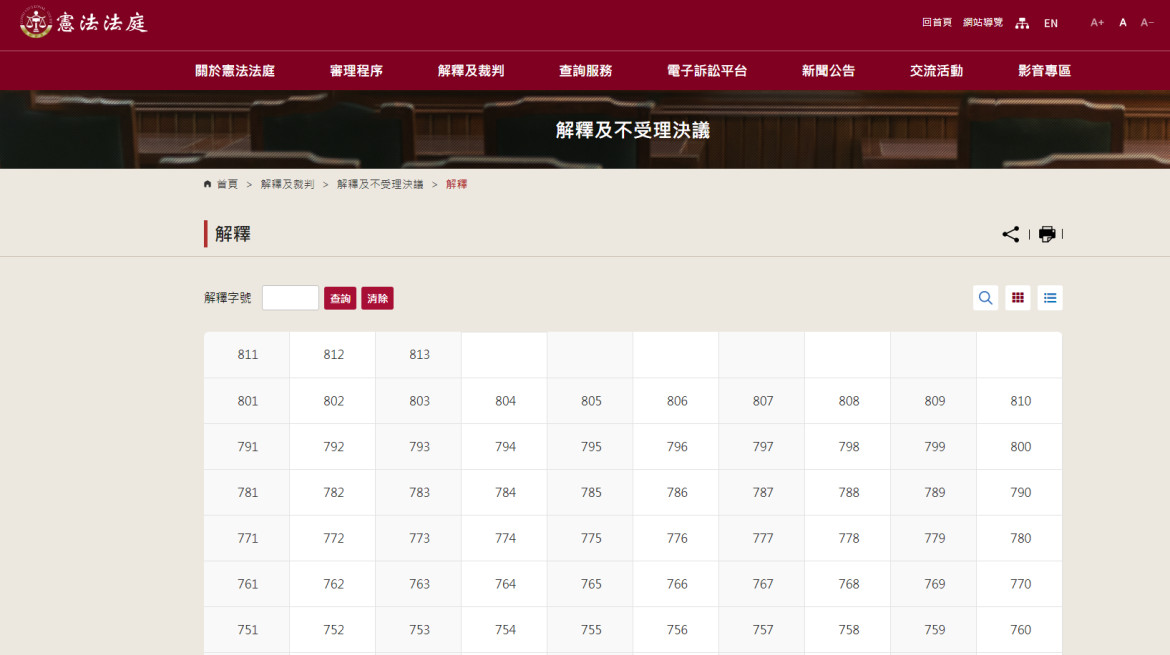 圖6：字號查詢–解釋||資料來源：解釋字號系統截圖