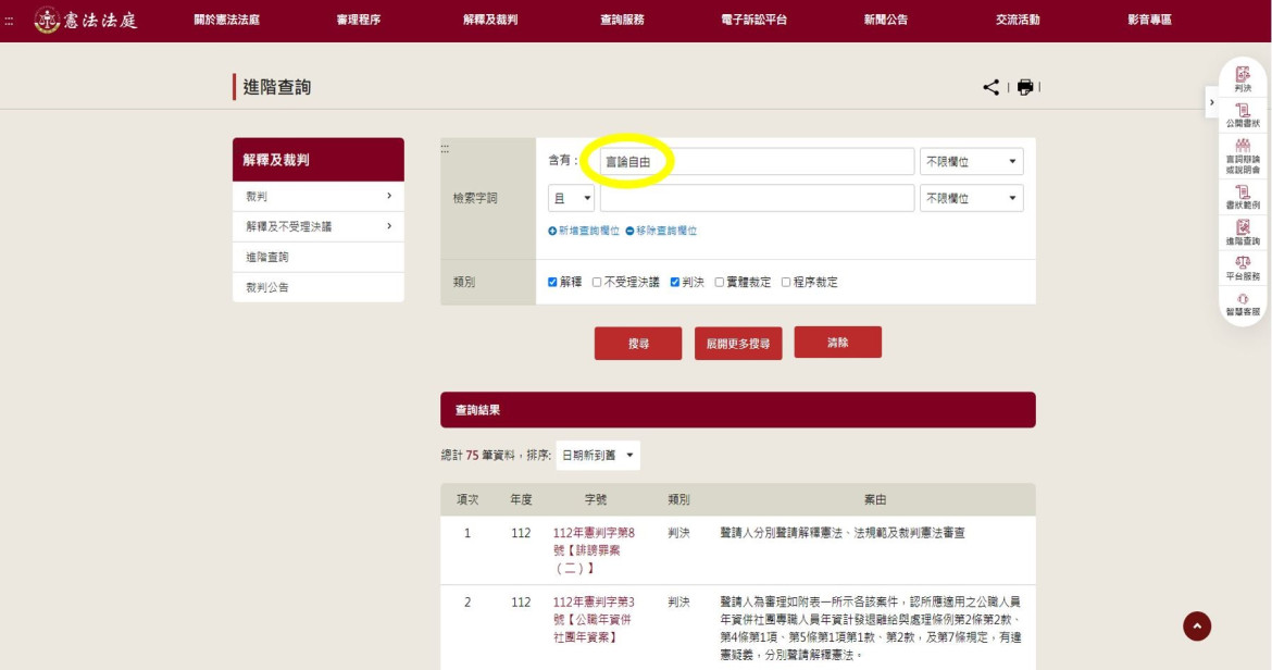圖3：進階查詢頁面–輸入關鍵字||資料來源：進階查詢系統截圖